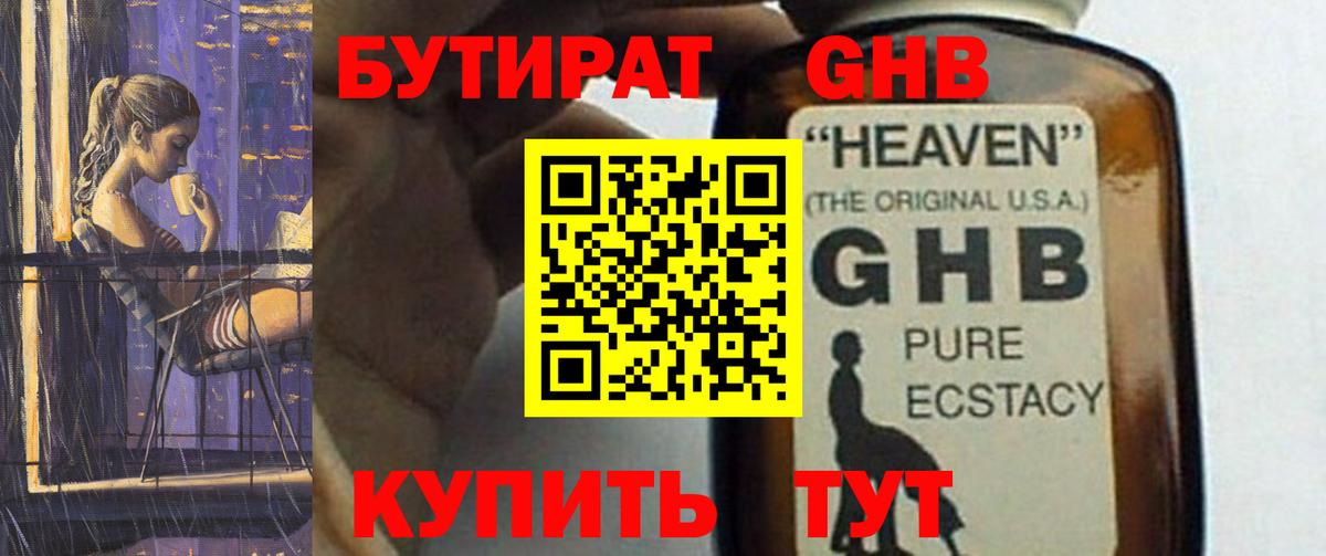 БУТИРАТ  Вход с VPN  Белая Калитва  БУТИРАТ 99% 