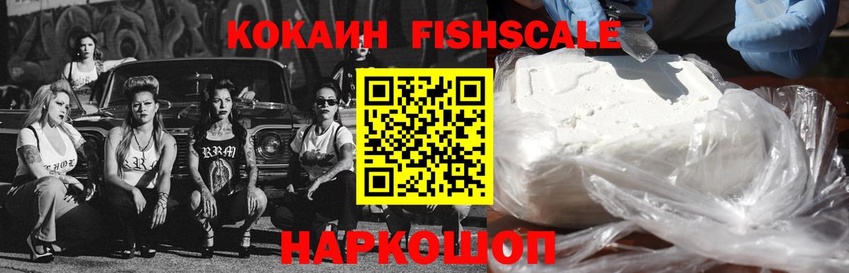 Кокаин 99%  Кокаин FishScale  Вход с VPN  Белая Калитва 