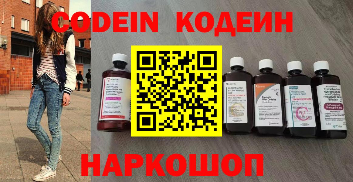 Кодеин Purple Drank Белая Калитва