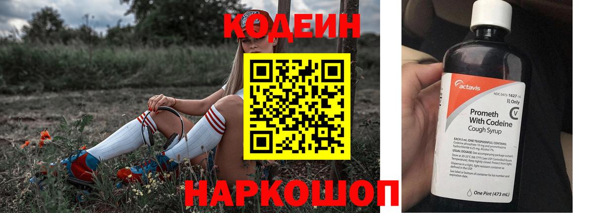 Кодеиновый сироп Lean напиток Lean (лин)  Codein напиток Lean (лин)  Вход с VPN  Белая Калитва 