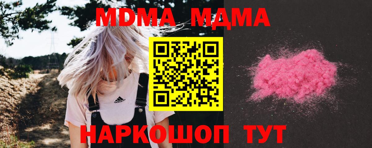 МДМА Molly  МДМА VHQ  Вход с VPN  MDMA  Белая Калитва 