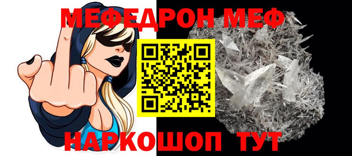Меф мука Белая Калитва