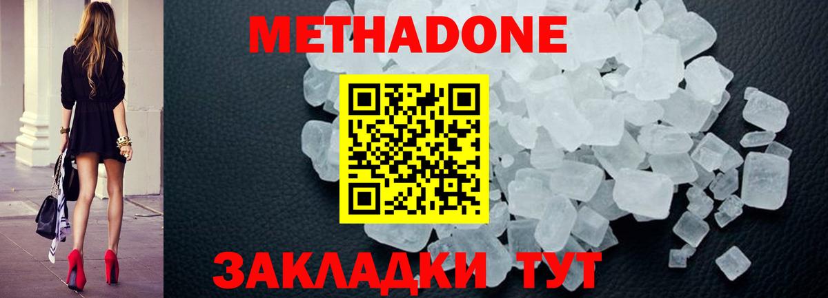 Метадон VHQ  Вход с VPN  Белая Калитва  МЕТАДОН methadone 